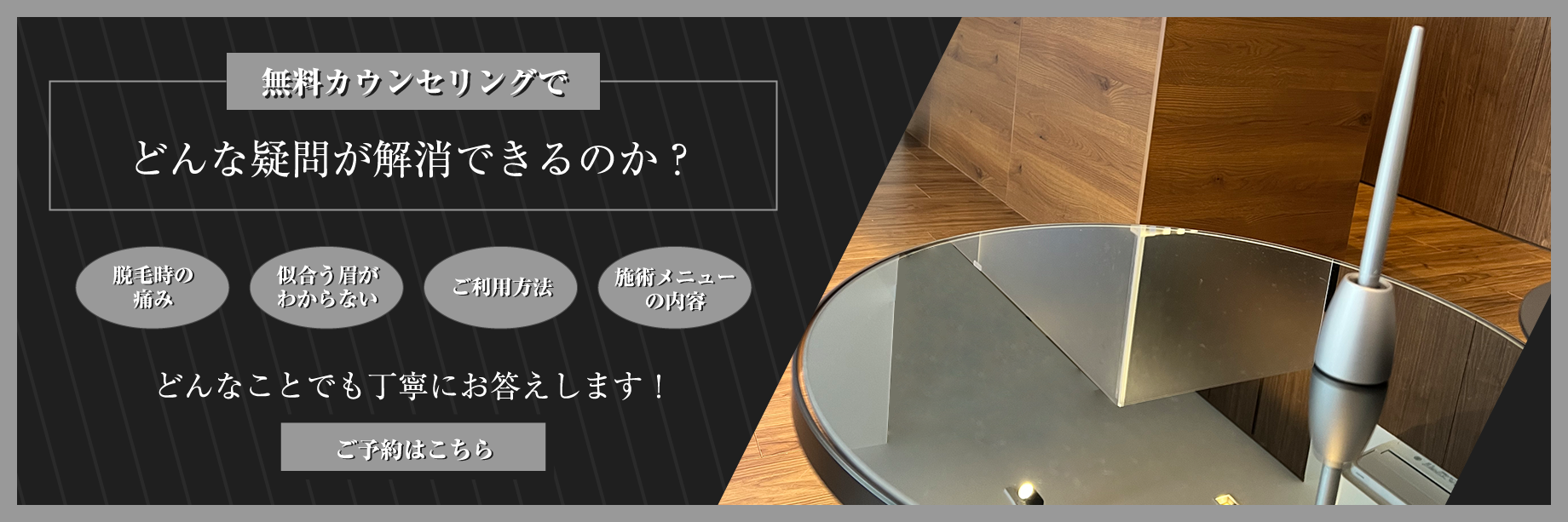 無料カウンセリング